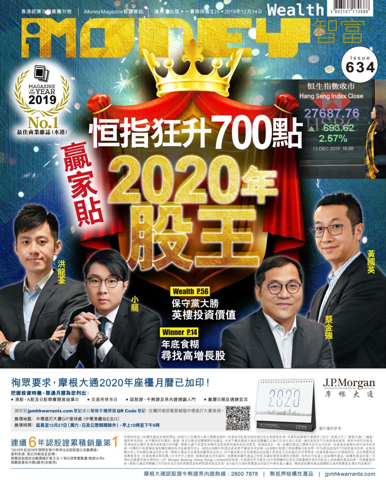 洪龍荃Larry接受iMoney「贏家貼2020股王」專訪 (14 Dec 2019)