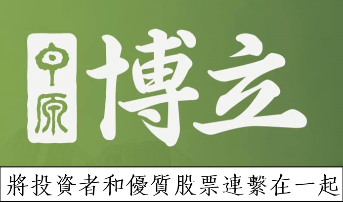 「中原博立」的使命宣言