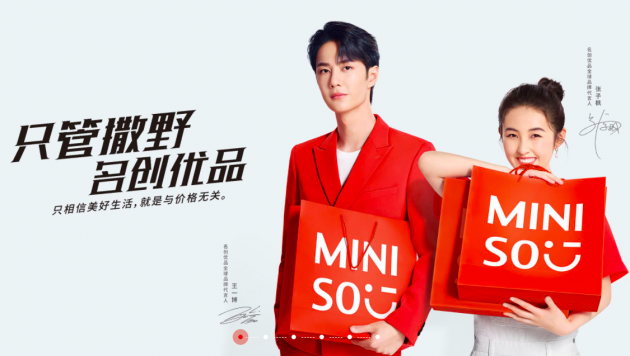 名創優品MINOSO是中國版的Costco & Zara？
