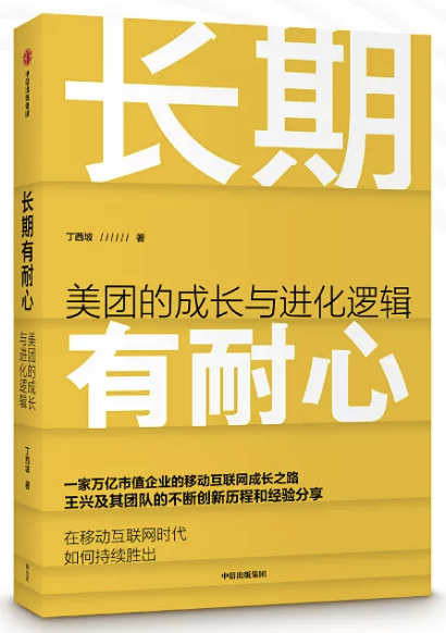 對美團“長期有耐心” (信報「財智博立」專欄)