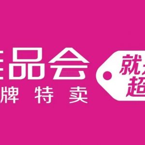 續談「唯品會」的商業模式和風險