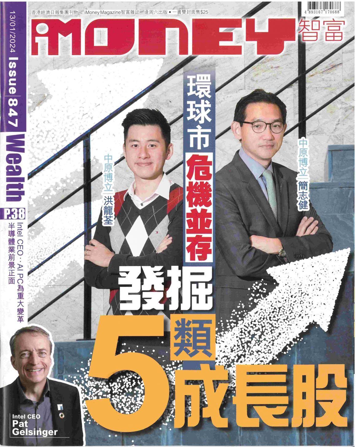 「iMoney財經雜誌」封面故事內容分享：發掘5類成長股(主要是美股)