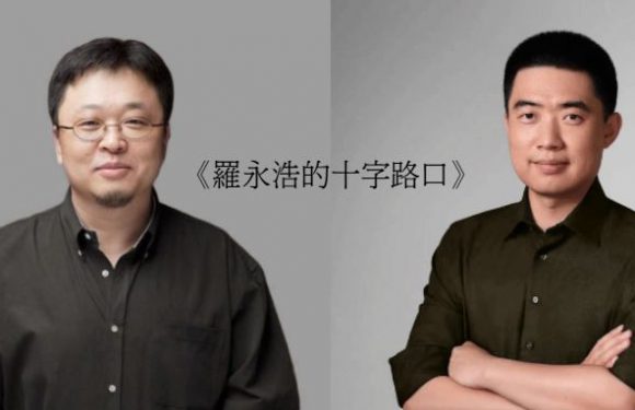 羅永浩對談李想 羅永浩對談李想 (信報 – 財智博立)